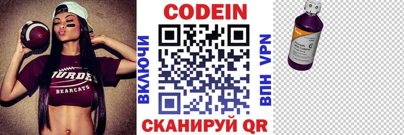 Codein напиток Lean (лин) Переславль-Залесский